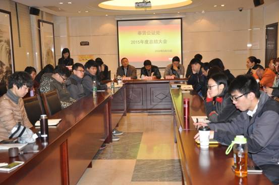 奉贤公证处召开2015年度总结大会.jpg