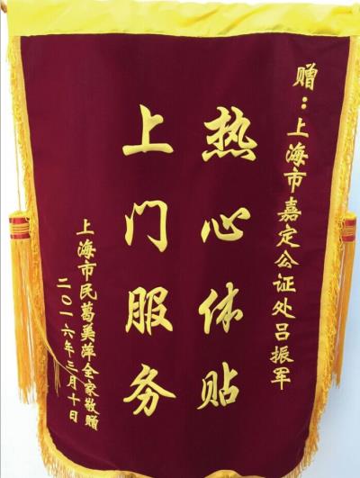 公证服务暖人心 群众感恩送锦旗.jpg