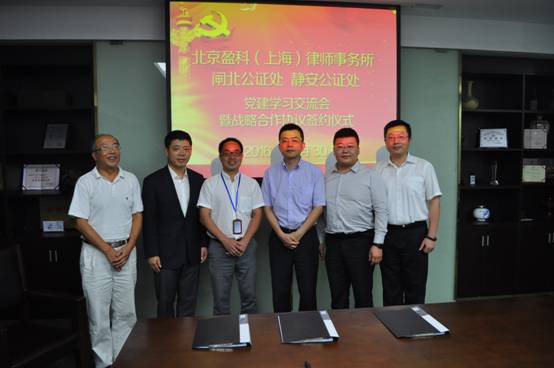 静安公证处、闸北公证处与盈科所三方共同签署战略合作协议.JPG