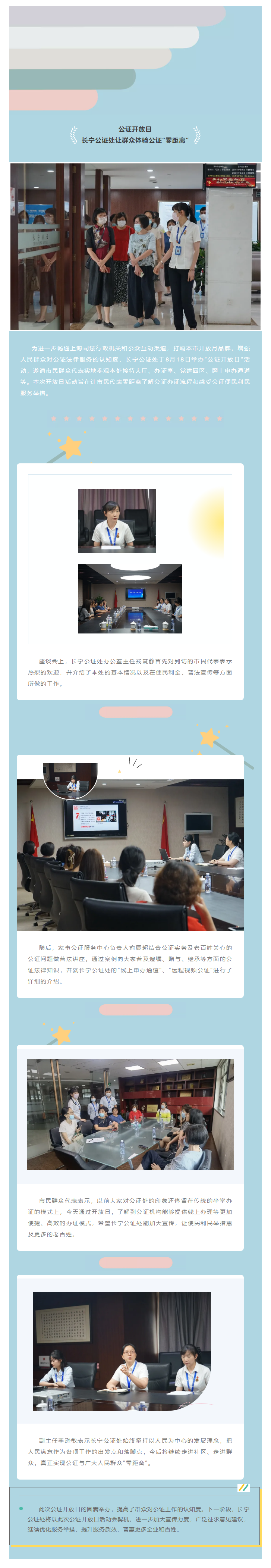 公证开放日 _ 长宁公证处让群众体验公证“零距离”.png