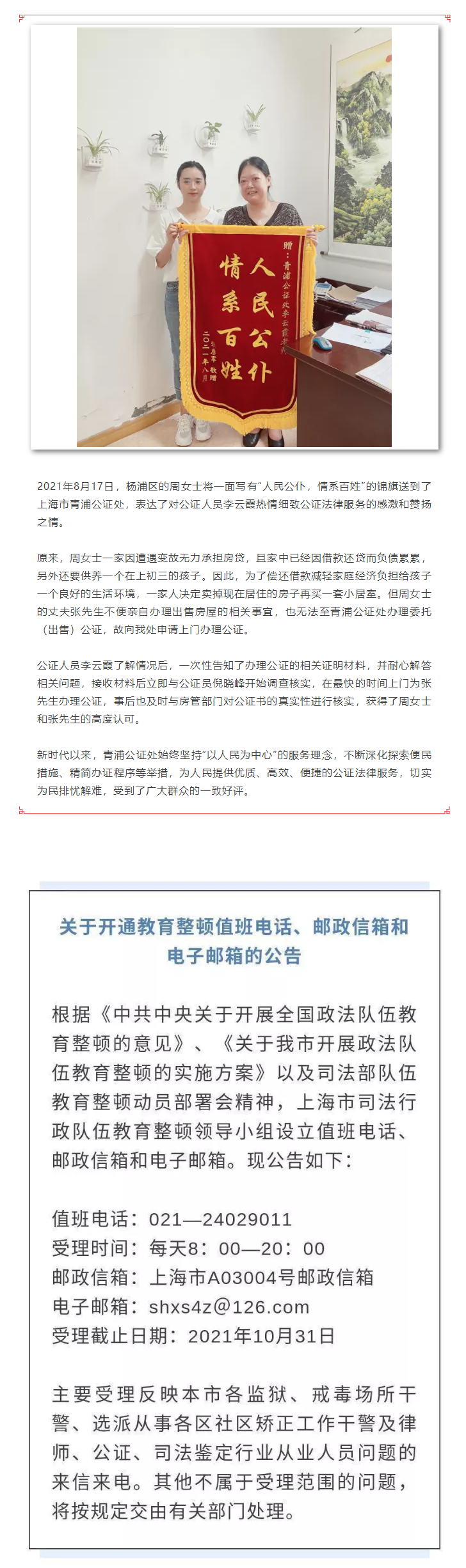 【我为群众办实事】公证服务暖人心，群众致谢送锦旗.png
