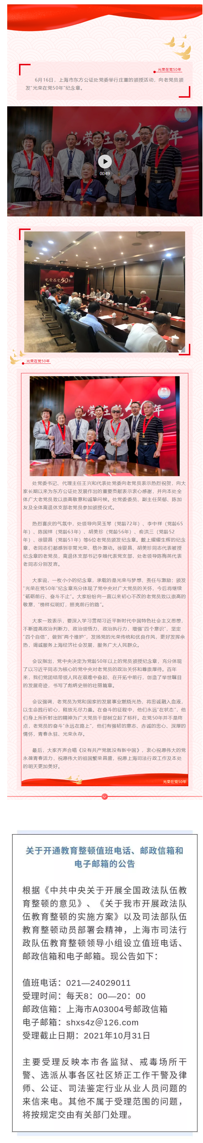 建党百年，砥砺前行，东方公证处向老党员颁发“光荣在党50年”纪念章.png
