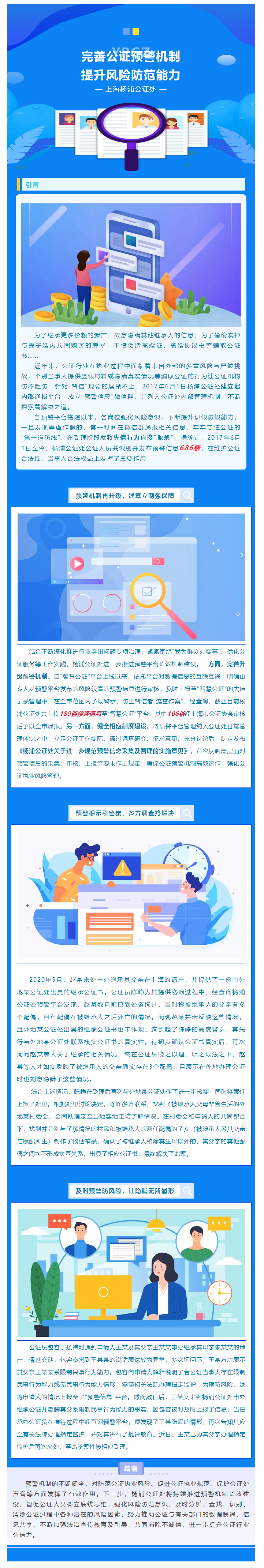 杨浦公证处完善公证预警机制，严守公证风险防线.png