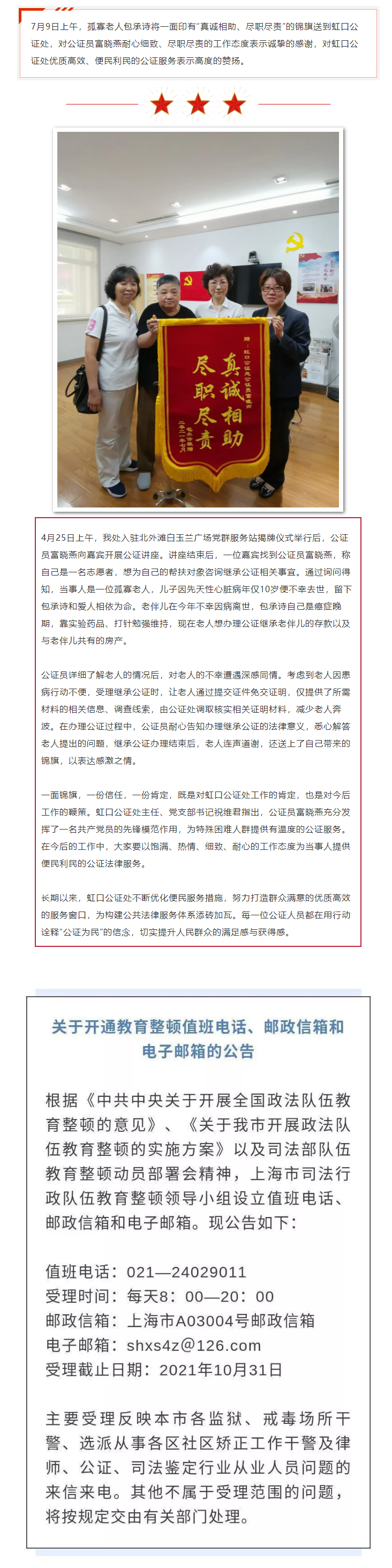 【我为群众办实事】公证服务暖人心 赠送锦旗表谢意.png