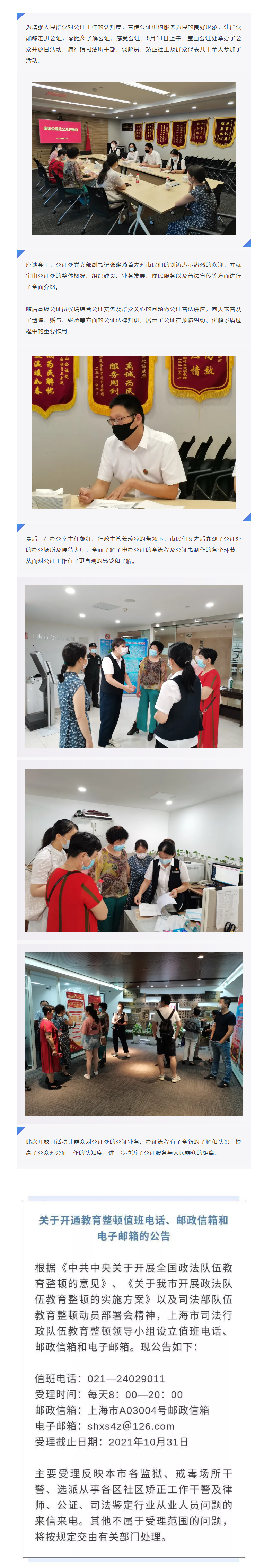 【我为群众办实事】宝山公证处组织开展公众开放日活动.png
