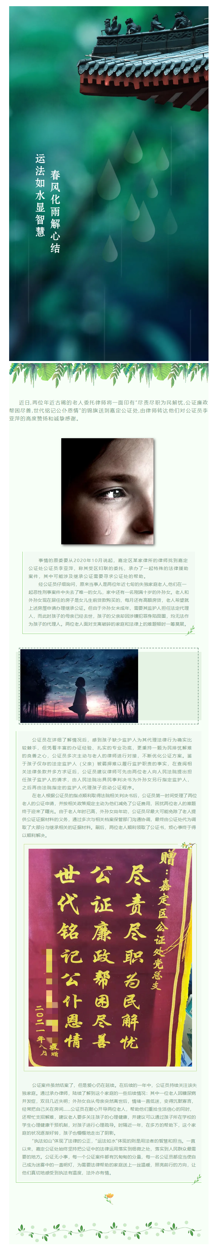 春风化雨解“心”结 运法如水显智慧.png