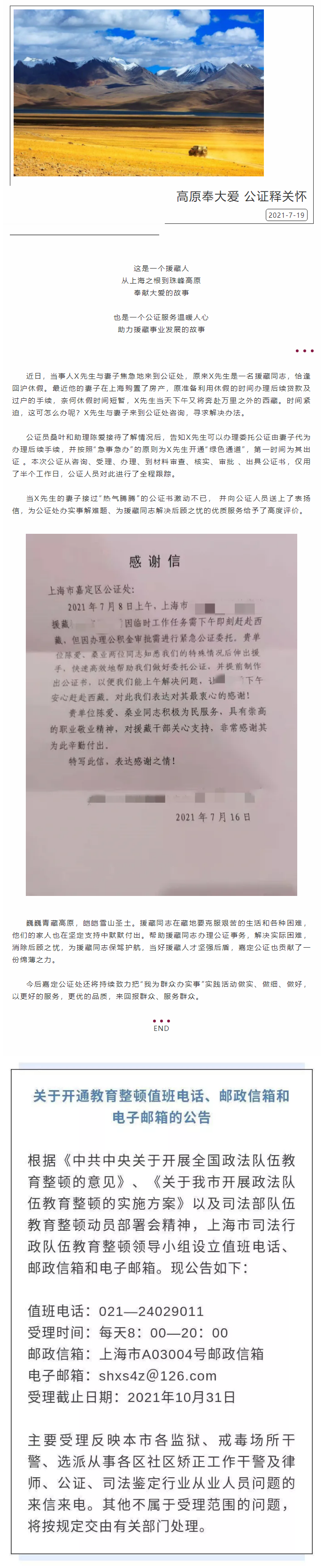 【我为群众办实事】高原奉大爱 公证释关怀.png