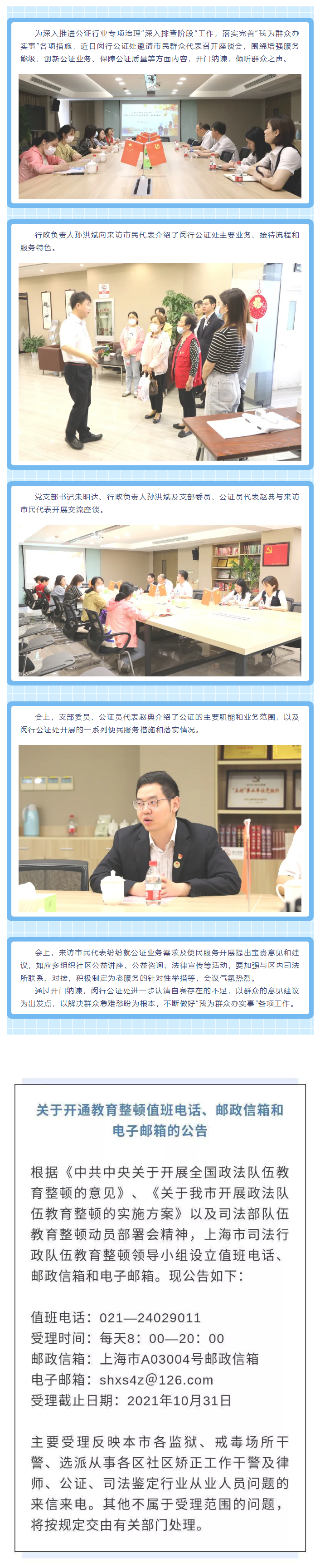 我为群众办实事_开门纳谏，公证倾听群众之声.png