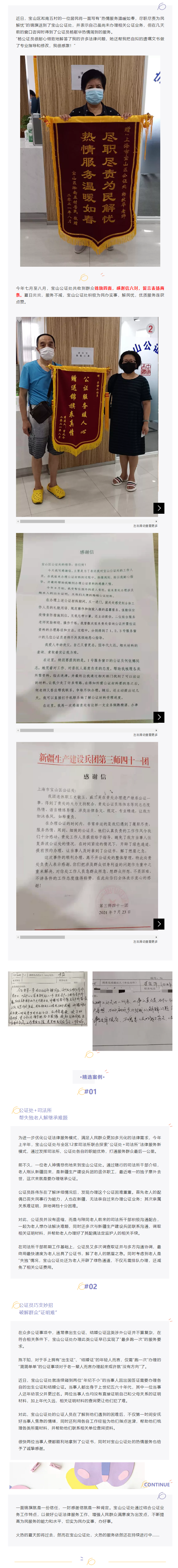 夏日炎炎， 服务不减！宝山公证为民办实事连获点赞_.png