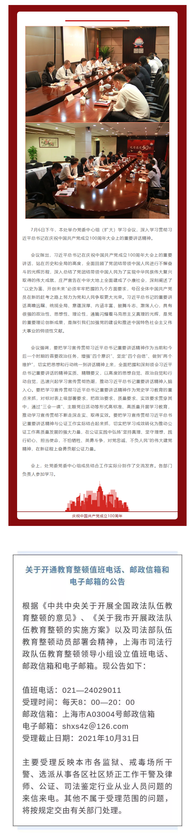 学习讲话精神，铭记奋斗初心，东方公证处举办党委中心组（扩大）学习会.png