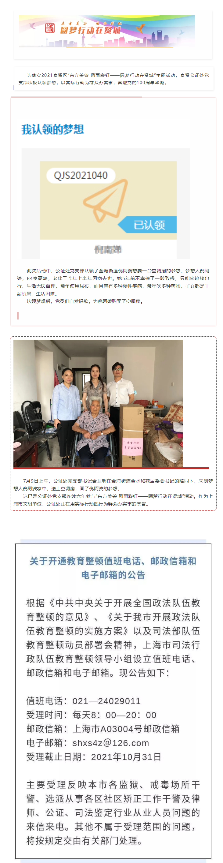 【我为群众办实事】东方美谷 风雨彩虹——圆梦行动在贤城.png