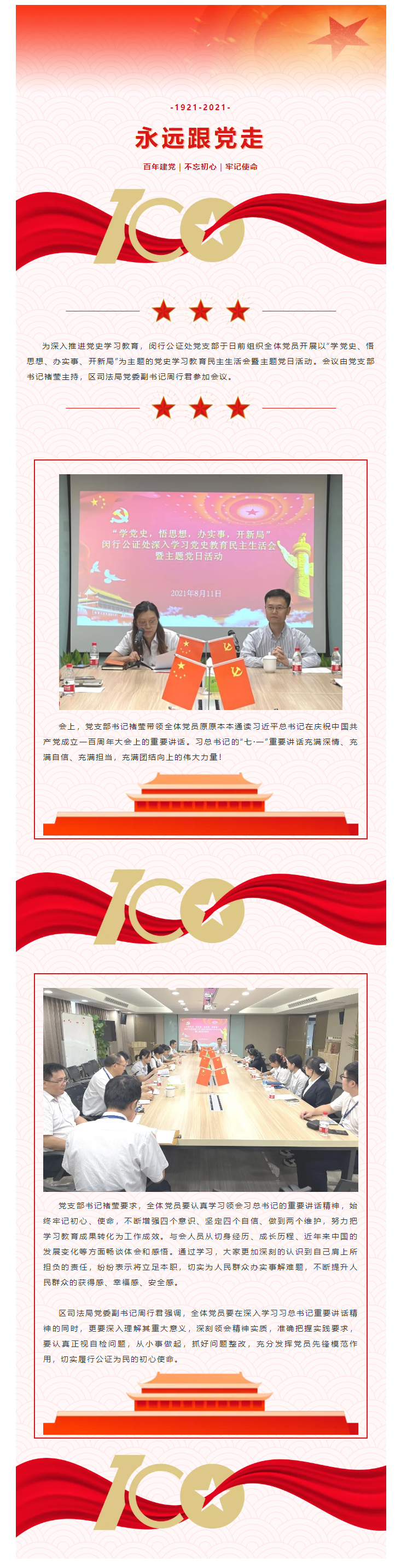 闵行公证处学习贯彻习近平总书记“七·一”重要讲话精神.png