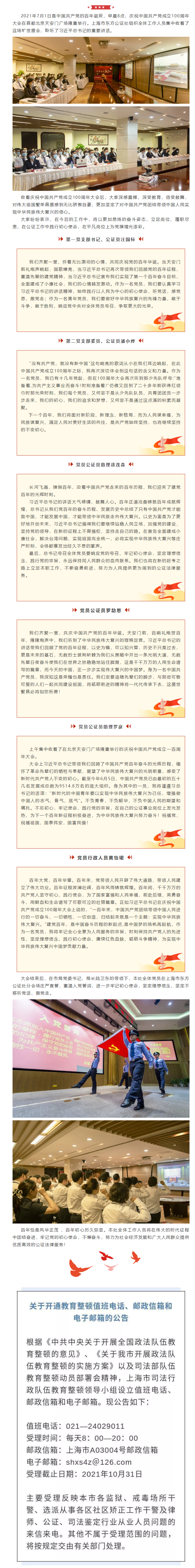 上海市东方公证处组织全体人员收看庆祝中国共产党成立100周年大会.png