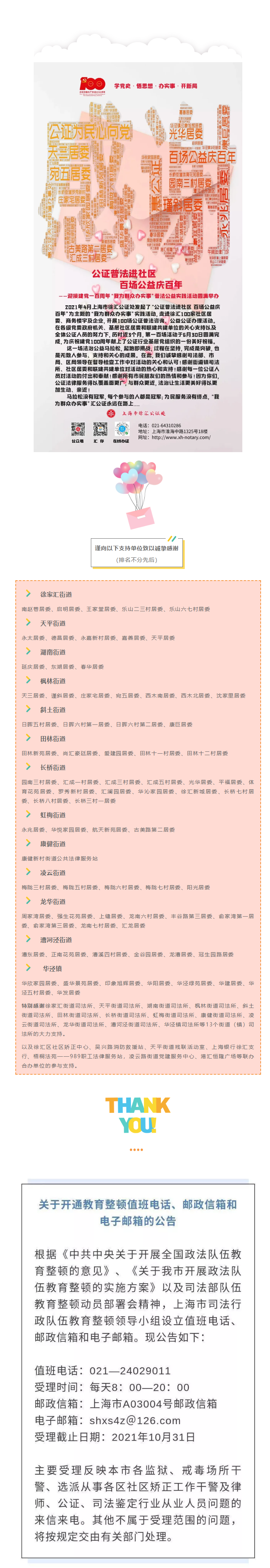 徐汇公证处“公证普法进社区，百场公益庆百年”活动圆满举办！.png