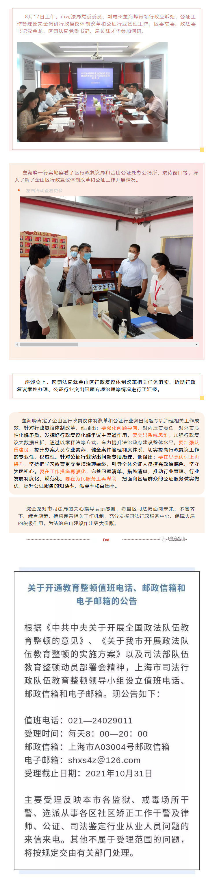 市司法局党委委员、副局长董海峰一行来金调研指导行政复议体制改革和公证行业管理工作.png