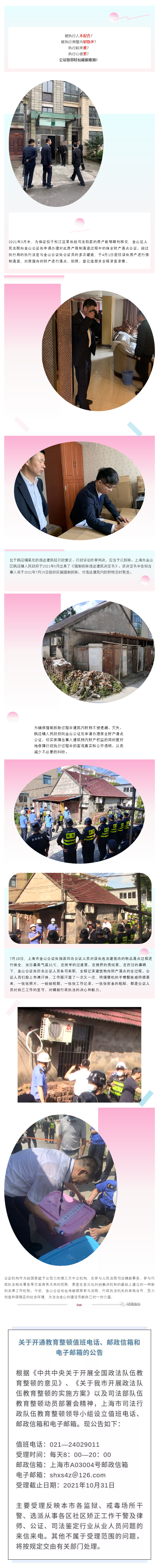 公证履行司法辅助职能，轻松破解执行难题！.png