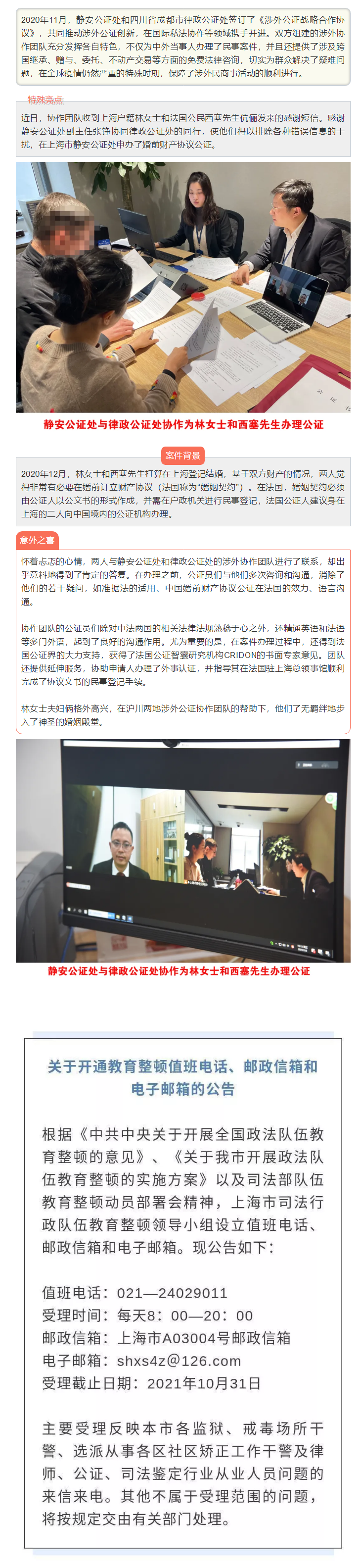 沪川两地公证机构携手推进涉外民事公证服务.png