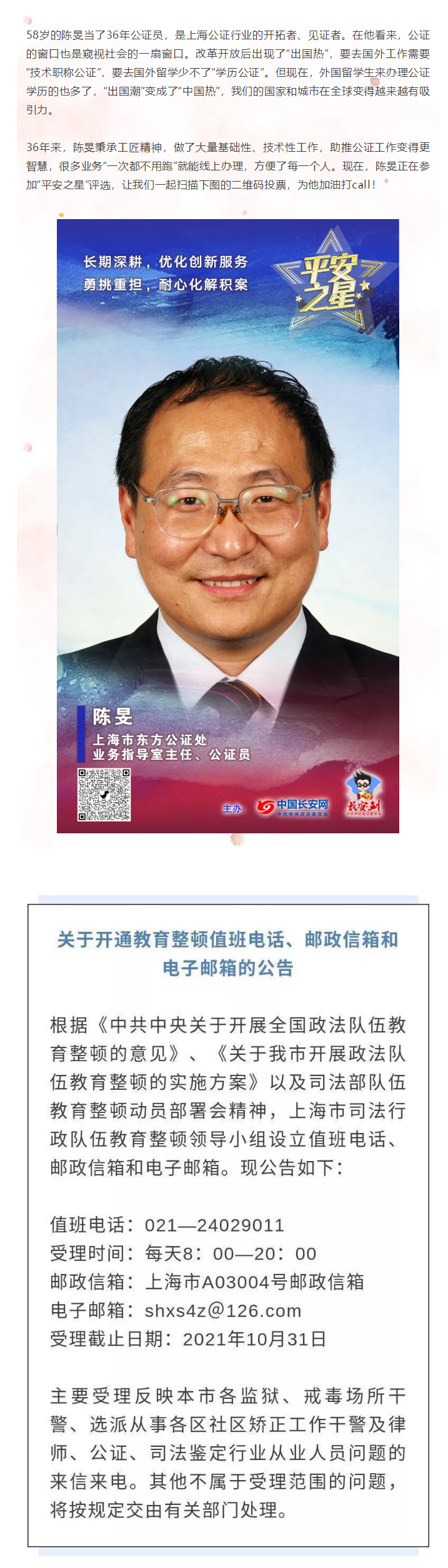 【平安之星】当了36年公证员是种什么体验？快来支持这位公证“匠人”！.png